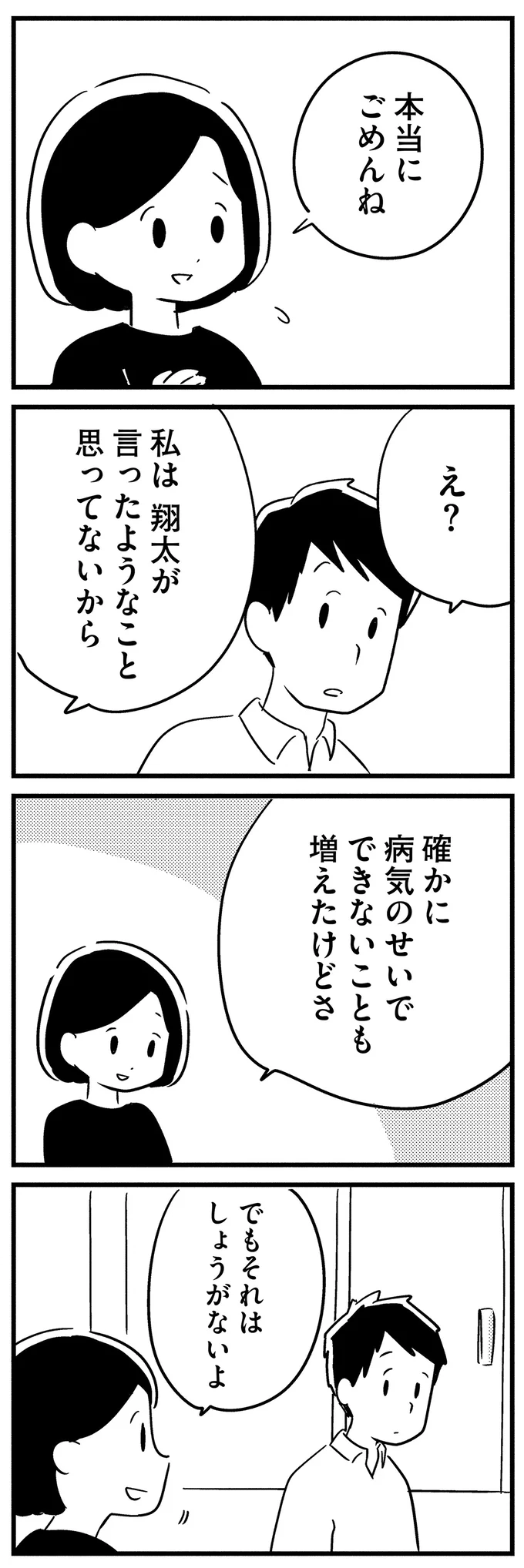 昨夜のことも覚えてない、若年性認知症の夫。「彼の中から私が消えるのは...」／夫がわたしを忘れる日まで 13377509.webp