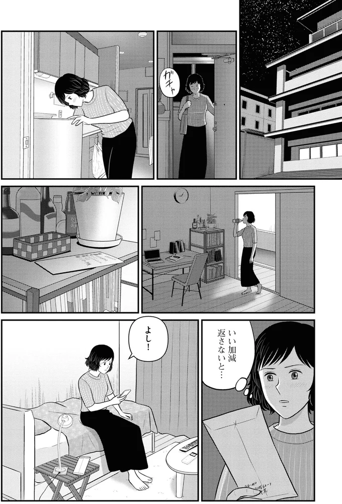 『星のさいごメシ1〜2』 211.webp