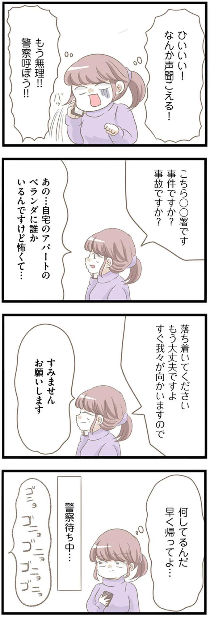 『前科持ちの義母と同居していた話』 25-04.png