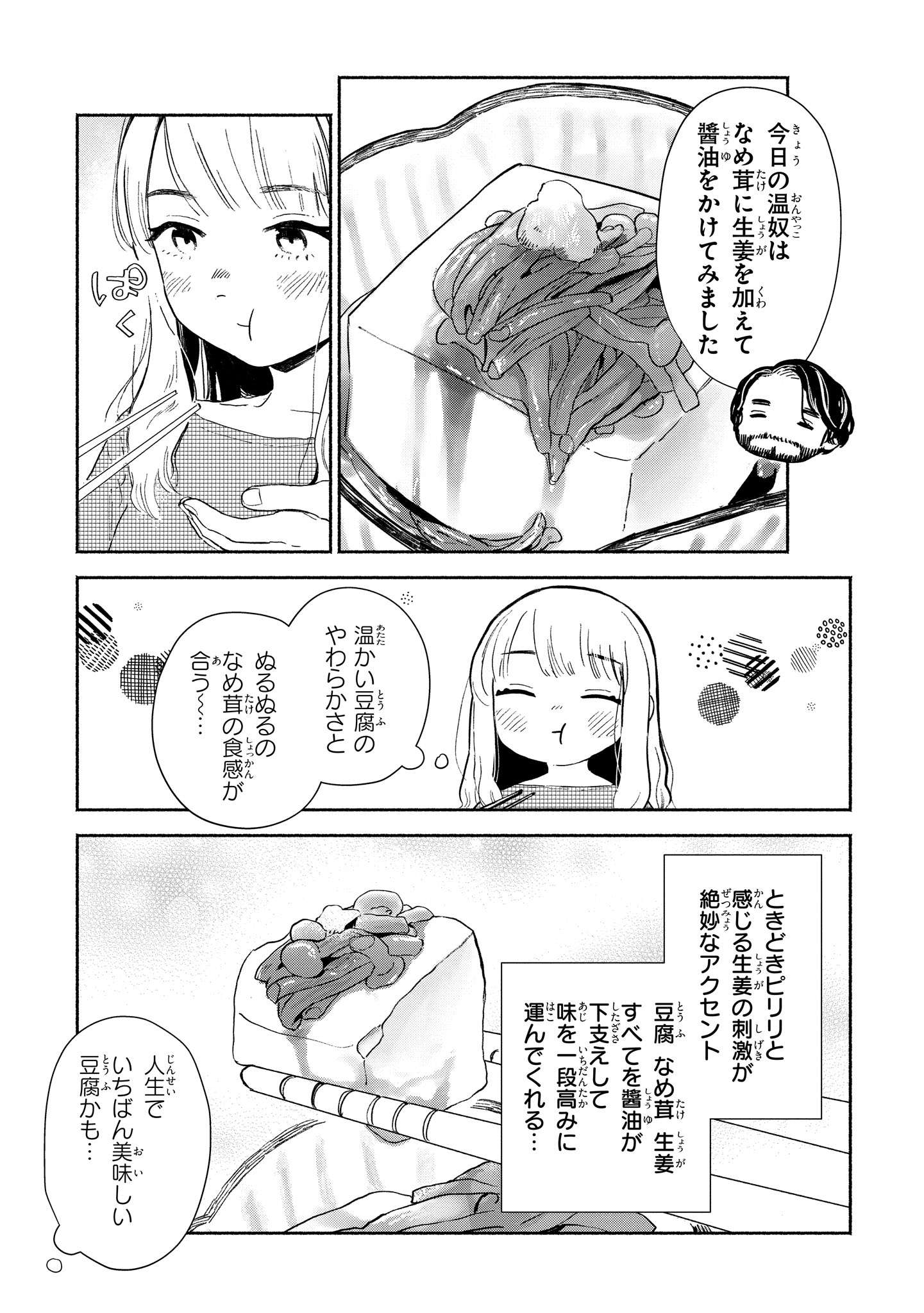 猫目荘のまかないごはん １ 025.jpg