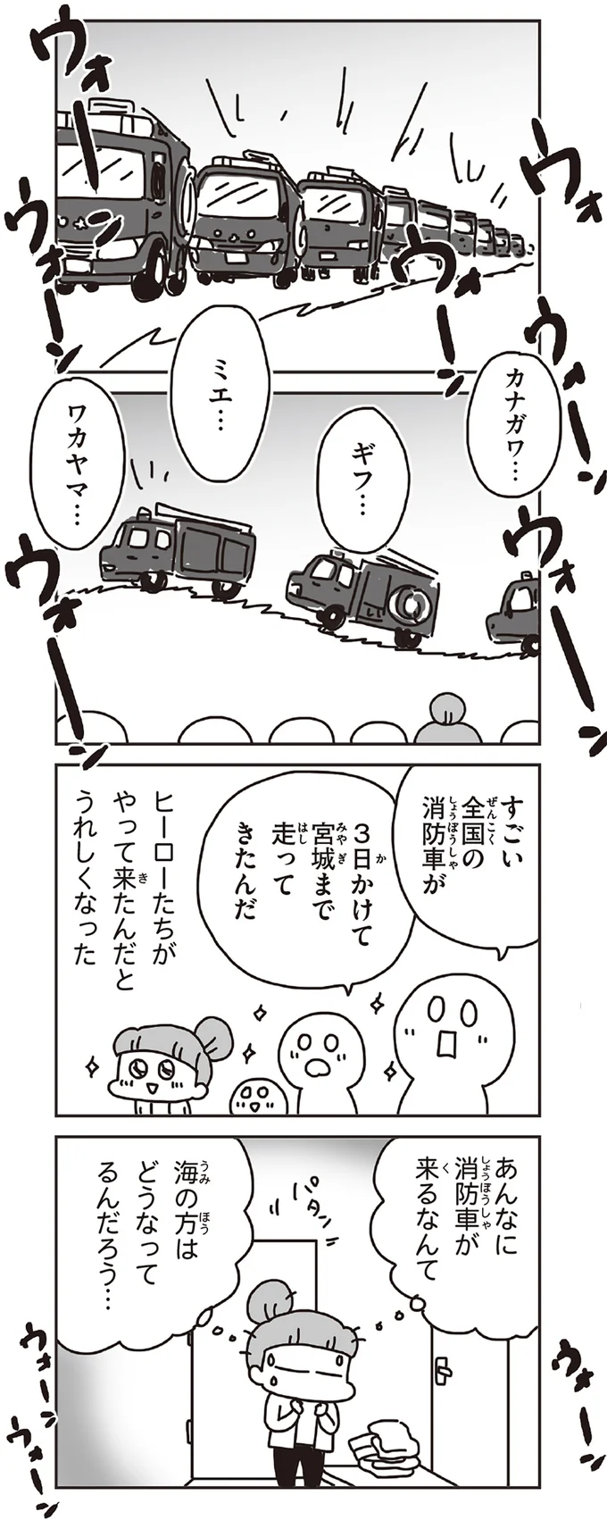 『今日、地震がおきたら』 112.webp