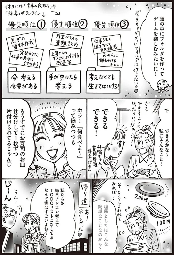 考えすぎてグッタリの後輩に伝授。メンタル最強白川さんの「考え事フォルダ」／メンタル強め美女白川さん 11-04.png