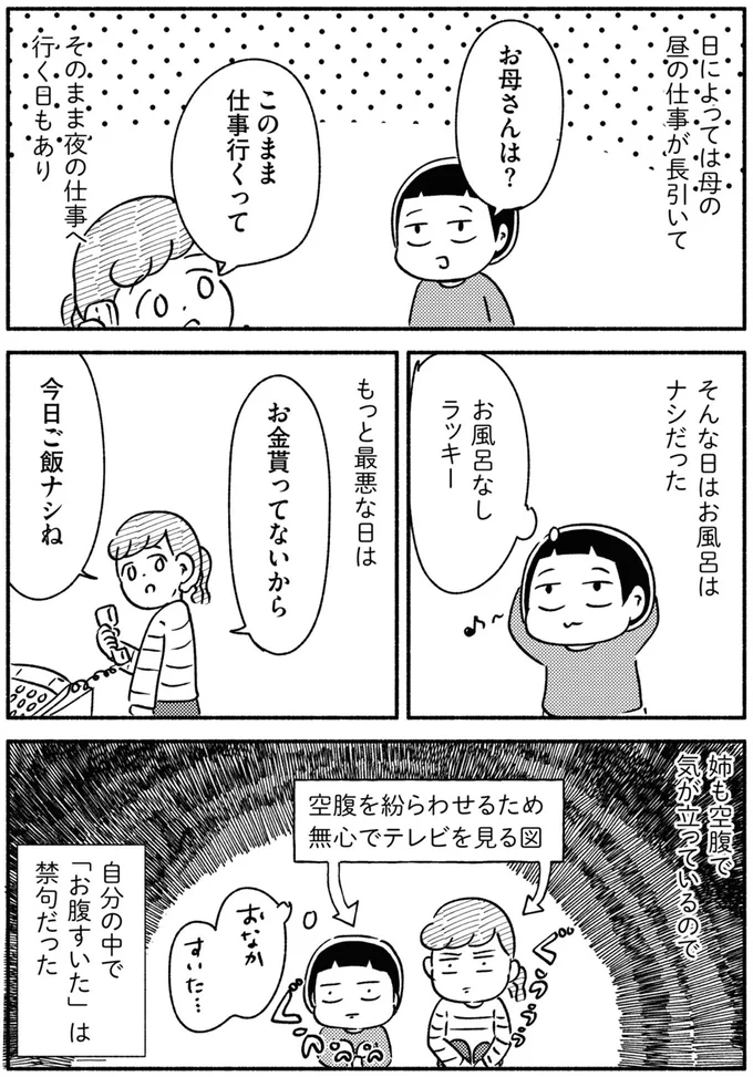 『家族、辞めてもいいですか？』 06-05.png