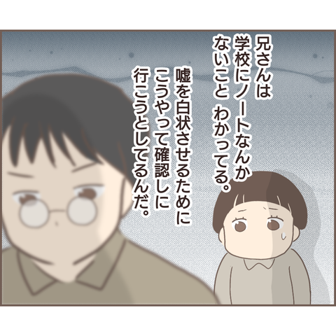 「ノートが買えない」と言えずに...惨めな自分に涙が溢れる／親に捨てられた私が日本一幸せなおばあちゃんになった話（35） 7d61662e-s.png