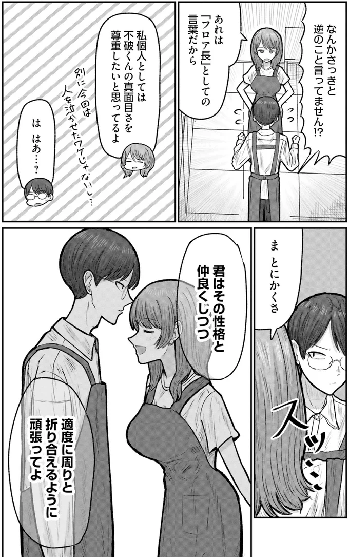 接客が苦手なら...新人アルバイトが任されたのは裏方仕事？／まちの本屋の御書山さん1 103.png