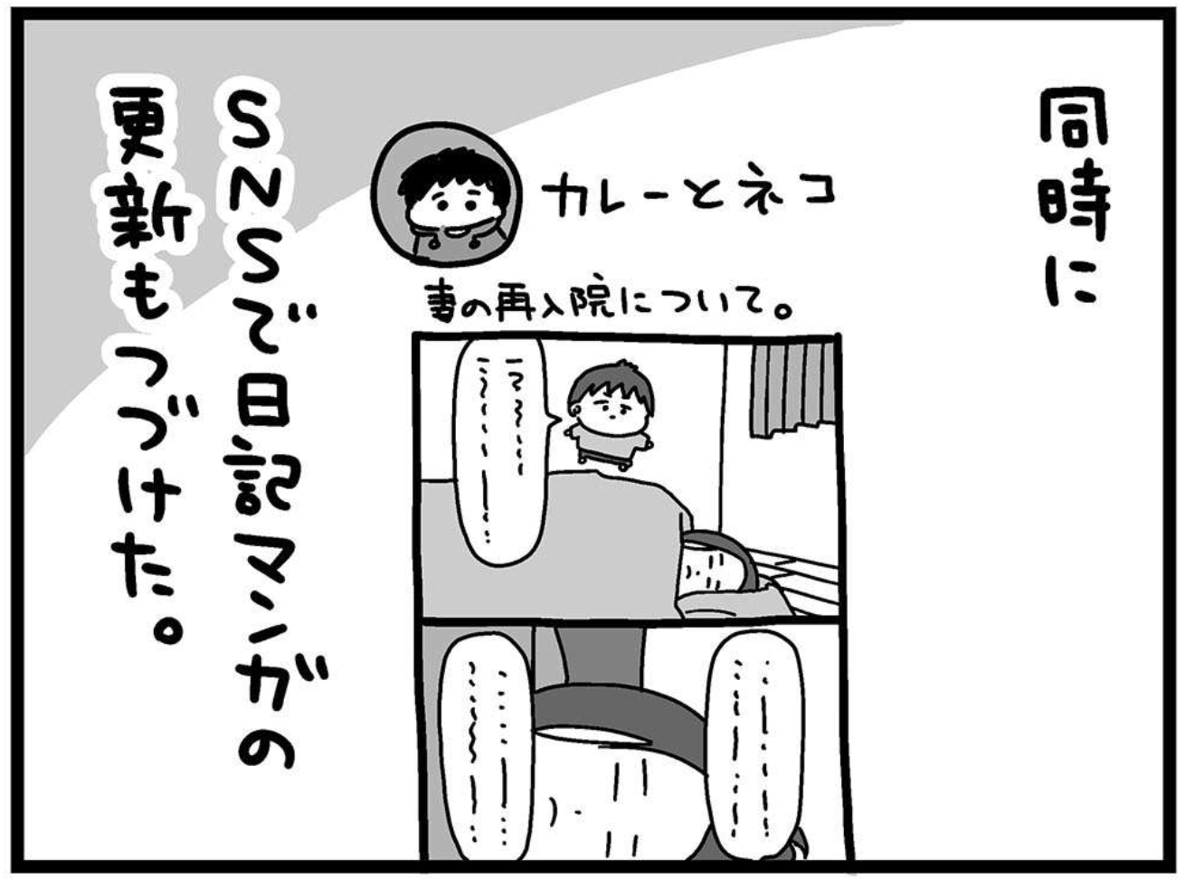 最愛の妻に告げられた「難病」の疑い。不安な中でも夫が漫画を描き続けた「理由」は【作者に聞く】 カレーとネコさん3_2.png