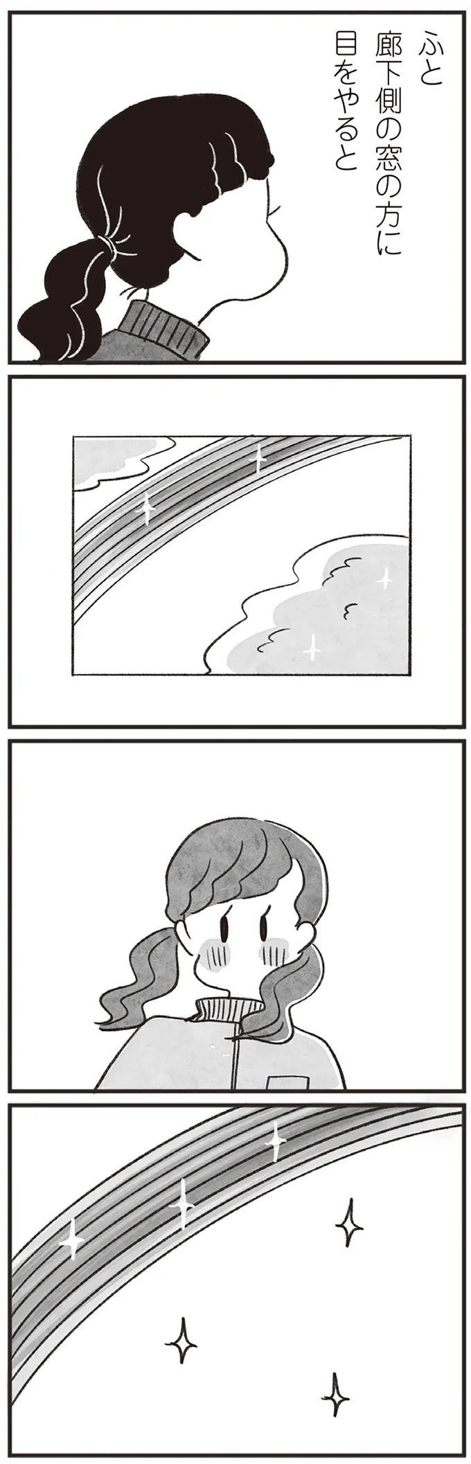 『べつに友達じゃないけど』 25-02.png