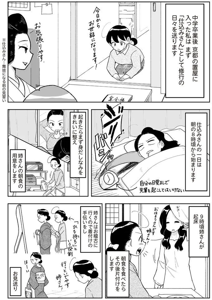 「夢が叶った自分」=舞妓さんを想像して、雑用と稽古の厳しい日々を乗り越える/舞妓をやめたそのあとで 04-01.png