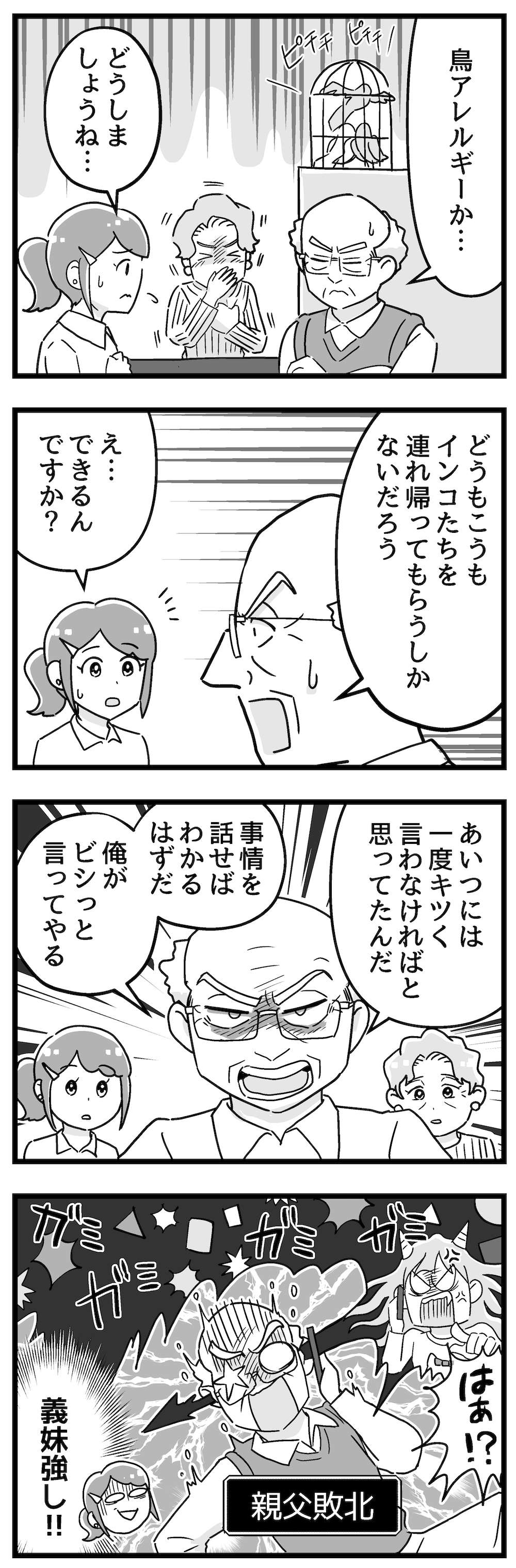 『嫁ぎ先が全員めんどくさい』 8話_後編P2.jpg