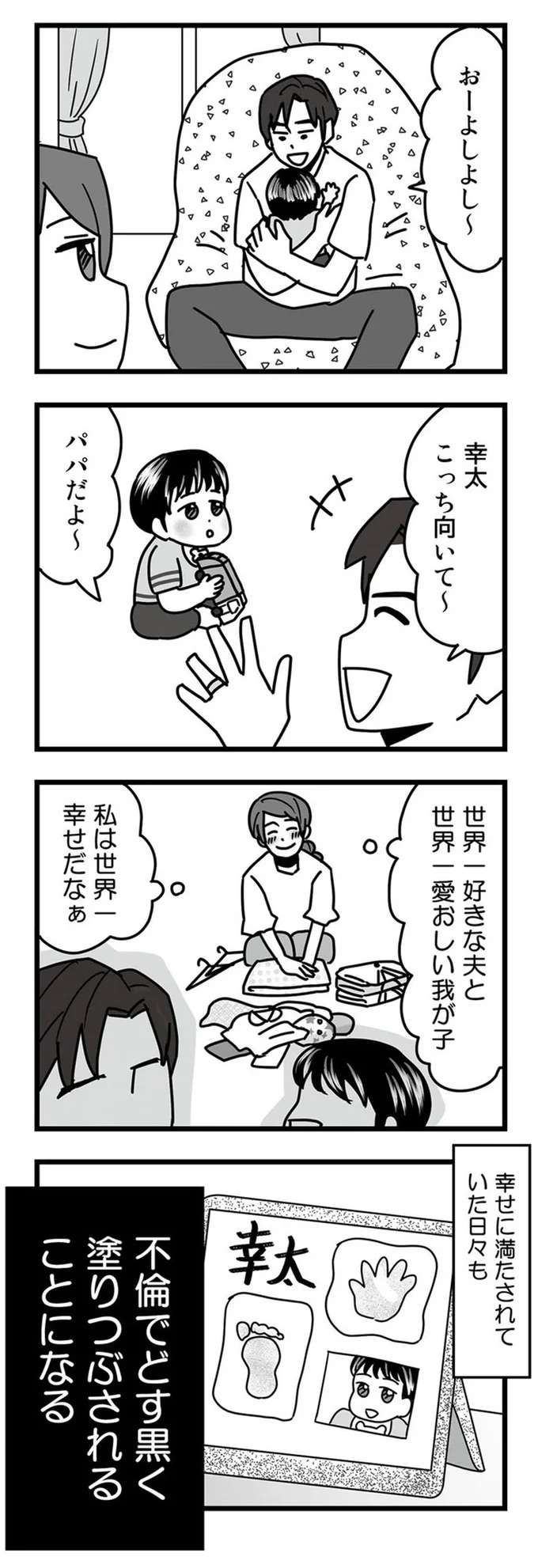 「仕事が忙しい」は嘘？ 不妊治療も出産も子育ても一人で耐えた妻／結婚生活の半分以上不倫サレてました hanbun2_6.jpeg