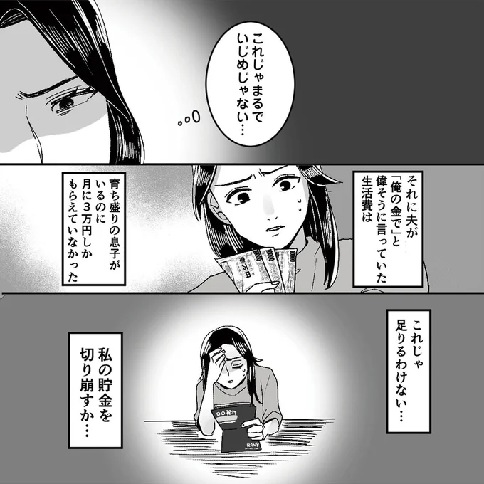 『モラハラ夫から助けてくれたのは反抗期の息子でした』 03-01.png