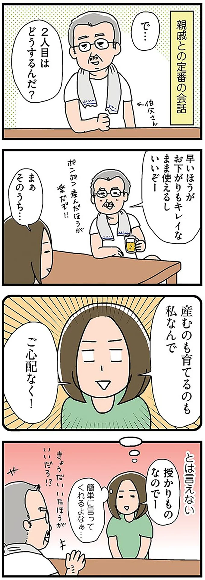 『正直 余裕はありません。 いっぱいいっぱいだけど2人育児楽しんでます』 11.png