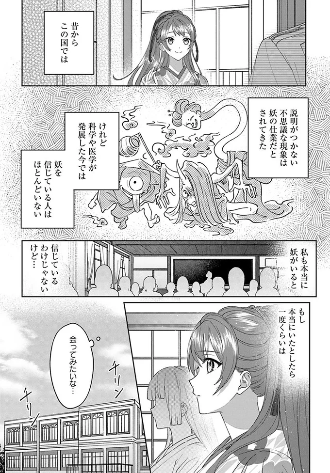 『あやかし恋廻り～暁の誓い～ 1』 02-05.png