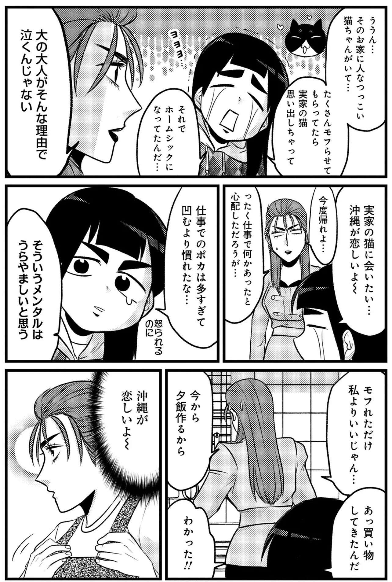 『腸はなくとも食欲はある!  1～2』 02 (3).jpg