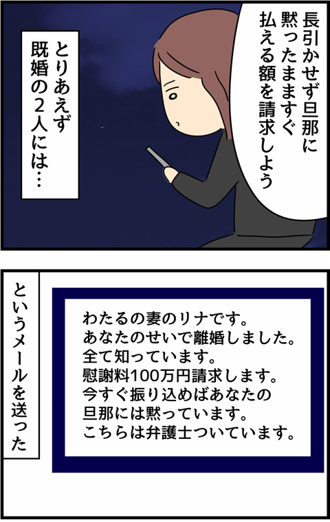 「次は浮気相手の番！」既婚の愛人2人に提示した慰謝料の額と「その理由」／不倫され慰謝料請求した妻の話 不倫27-3.png