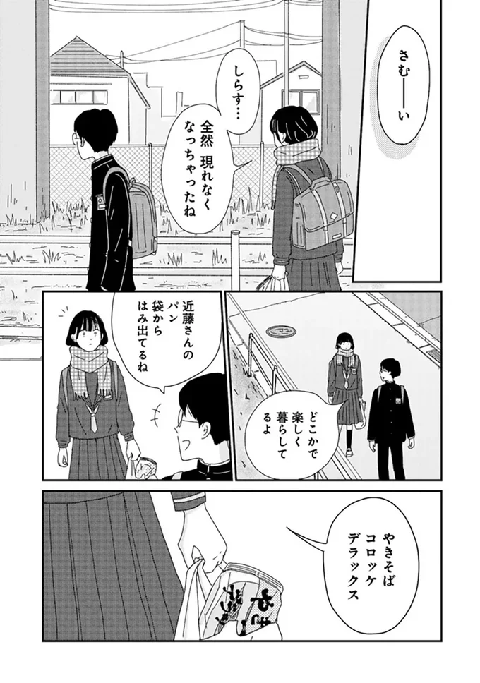 運動音痴なのにリレー選手に立候補したメガネ男子。少しずつ距離が縮まる!?／マイペースと歩く 14859954.webp