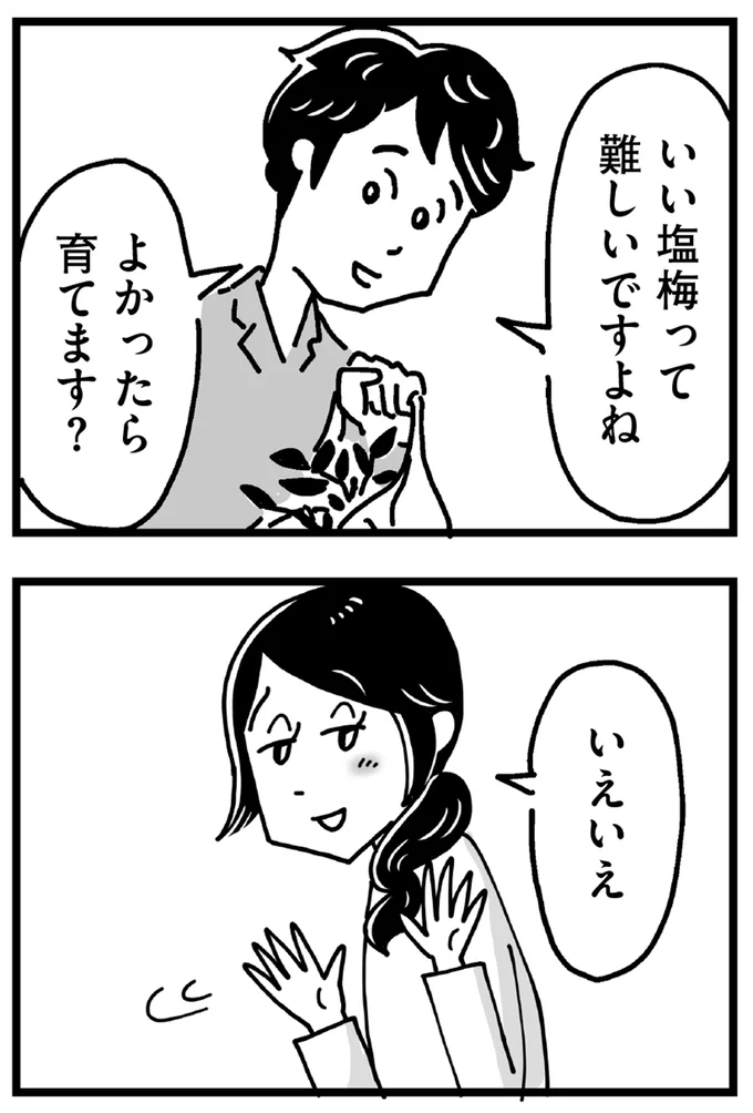『心の不倫は罪ですか？』 97.webp
