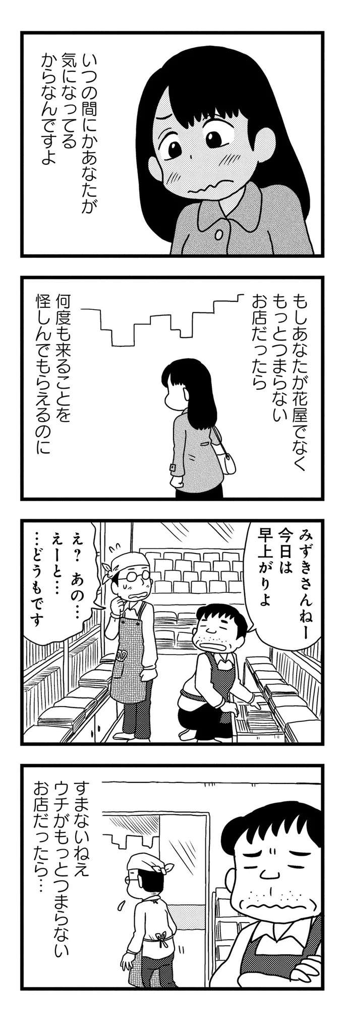 「いつか見てろよ」書店で働く小説家のタマゴ。そこで直面した厳しい現実／モノローグ書店街 syoten6_6.jpeg