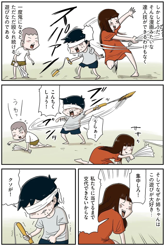 暴君な姉が愛する「目隠しチャンバラ」やられっぱなしの弟の反撃は？／しなのんちのいくる 7 13.webp