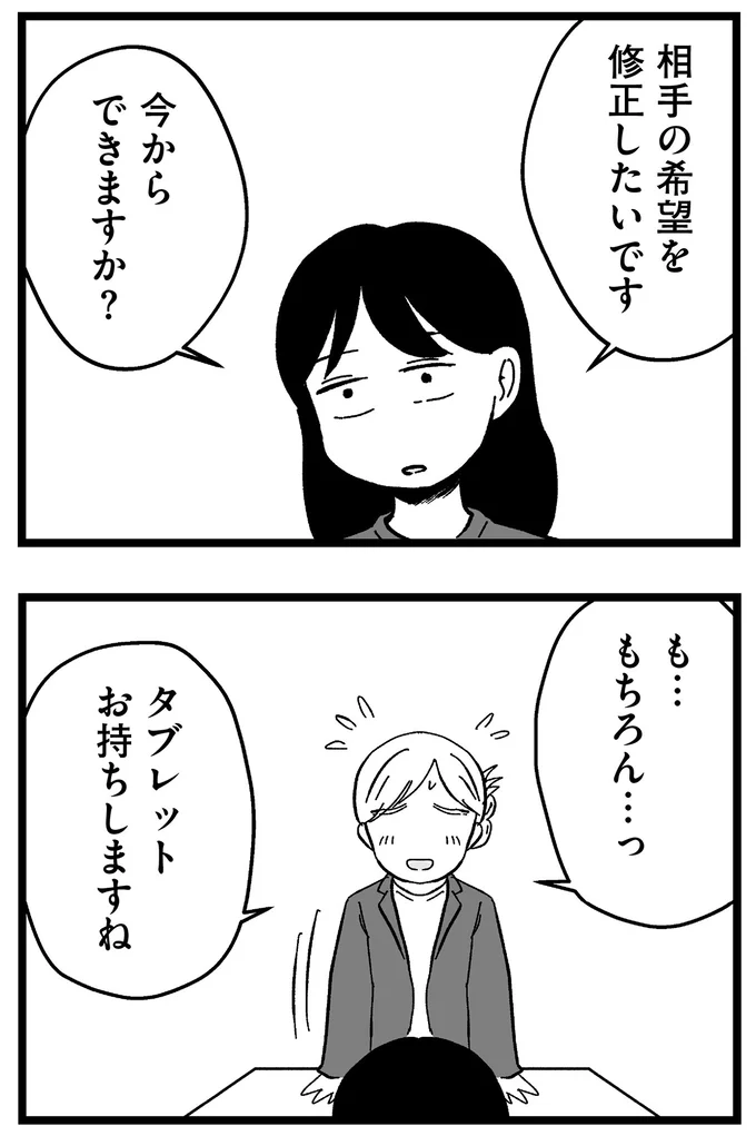 『結婚さえできないわたし 29歳からの婚活地獄』 182.webp