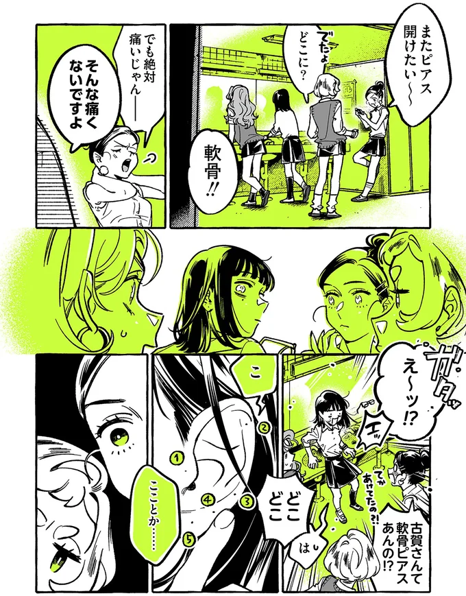 『気になってる人が男じゃなかった 1〜3』 26-02.png