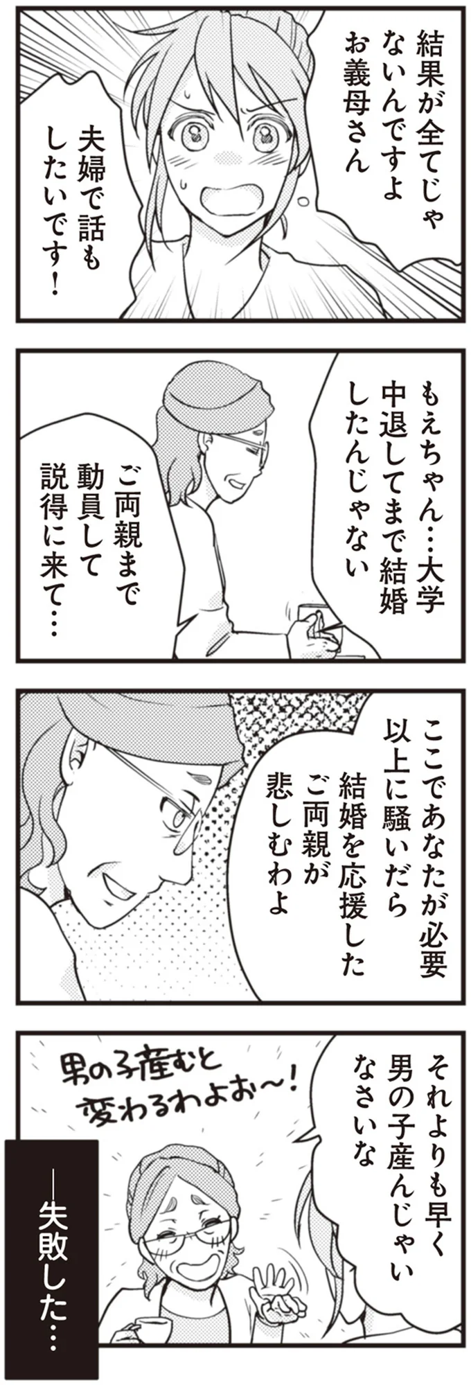 『サレ妻になり今は浮気探偵やってます』 23-04.png