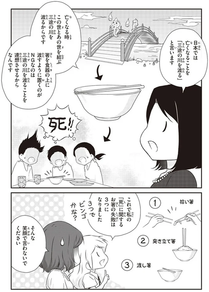 日本人もついやりがちな「お箸のNGマナー」。そのちょっと怖い理由は／北欧女子オーサ日本を学ぶ 11.png