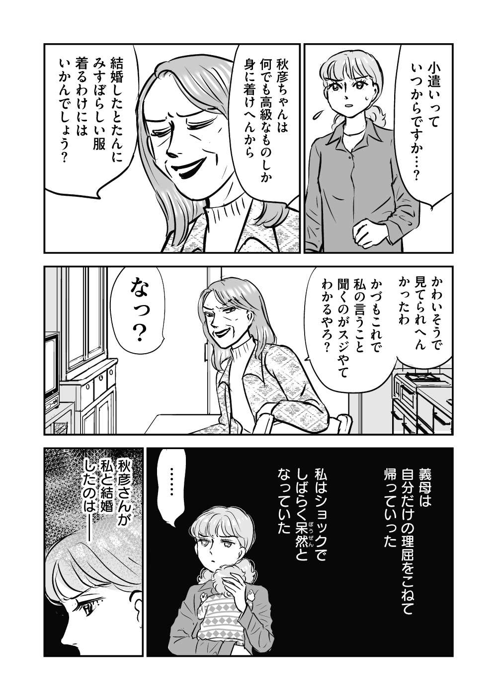 『義母クエスト〜結婚したらいきなりラスボス戦でした〜』 義母クエスト15話_7.jpg