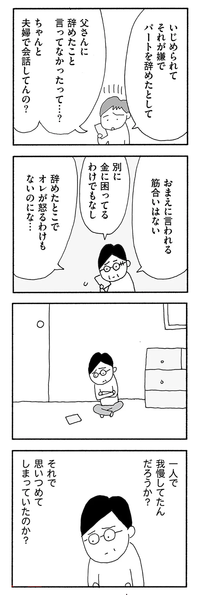 『うちのツマ知りませんか？』 04-07.webp