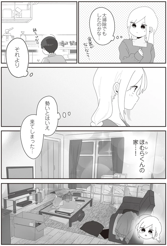 「男の人の家に来るのが初めて」の彼女がついに彼の家へ！ 緊張がとけて...／先生日誌2 114.png