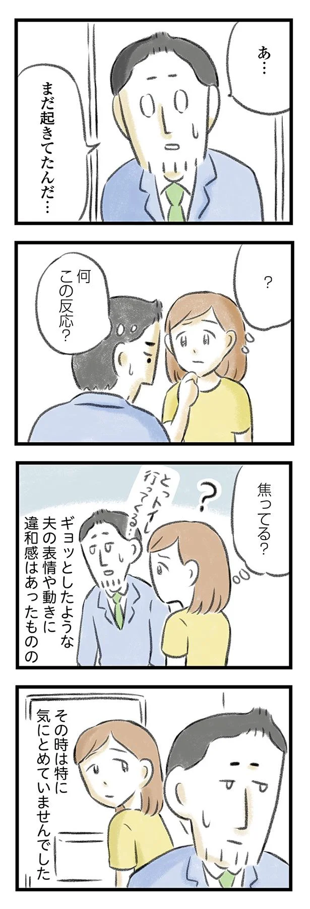 「これってまさか...」うつ病の夫が持っていた怪しいポイントカード。妻が調べてみると／夫婦で心を病みました 21.png