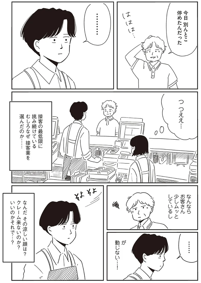 『小川千雪の妄想録』 06-02.png