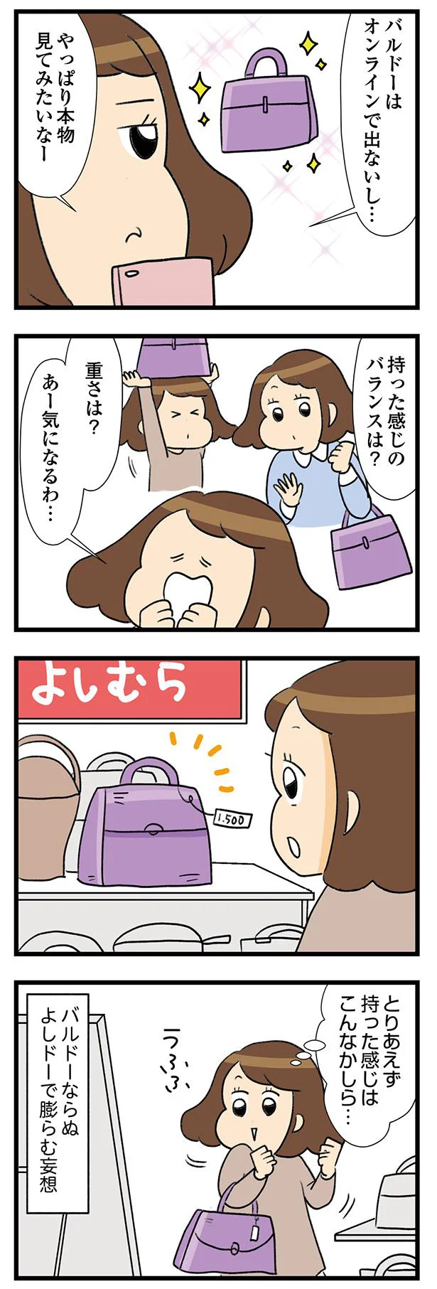 『150万のバッグが欲しい主婦の 夫に内緒の買い物日記』 17-01.webp
