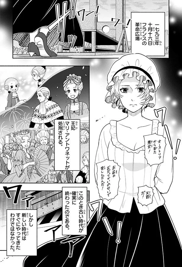 『まんが人物伝 ベートーベン 生きる喜びを伝えた作曲家』 07-07.png