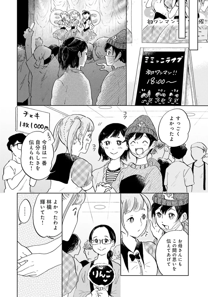 「私とねーねは」お店を切り盛りする2人の秘密/29時の朝ごはん〜味噌汁屋あさげ〜 25-01.png
