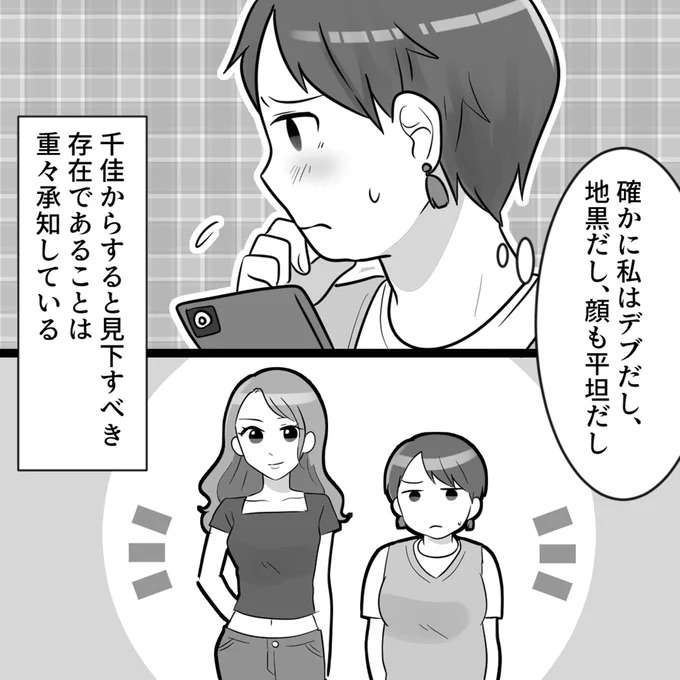 「見るだけとか意味ある？」SNSで無双中の美人な友人。露骨に馬鹿にしてきて...／ブルべマウント女の転落 burube2_7.jpeg