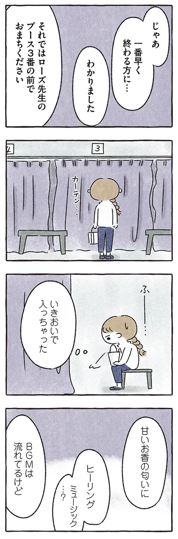 『私をとり戻すまでのふしぎな3日間』 42.png