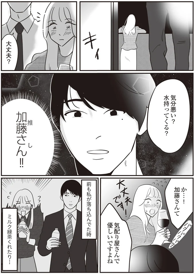 『自己肯定感が低いので人生リノベします』 114.png