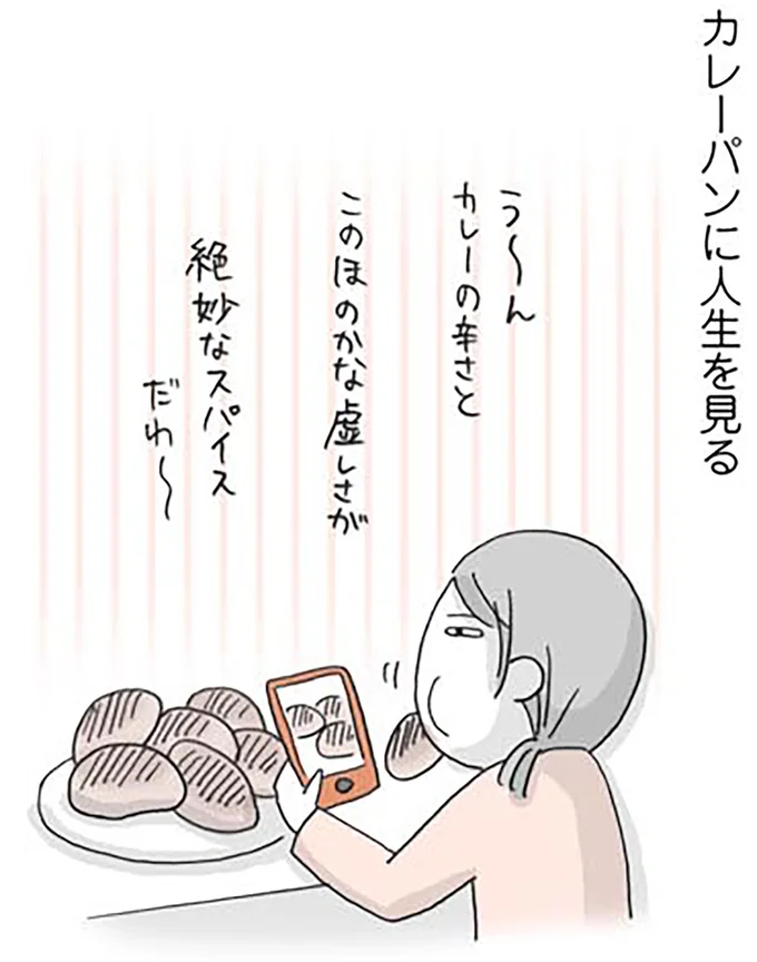 『思いつき無職生活 職なしガールの残念だけど悪くない日々』 08-04.png