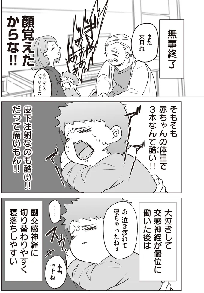『赤ちゃんに転生した話1〜2』 125.webp