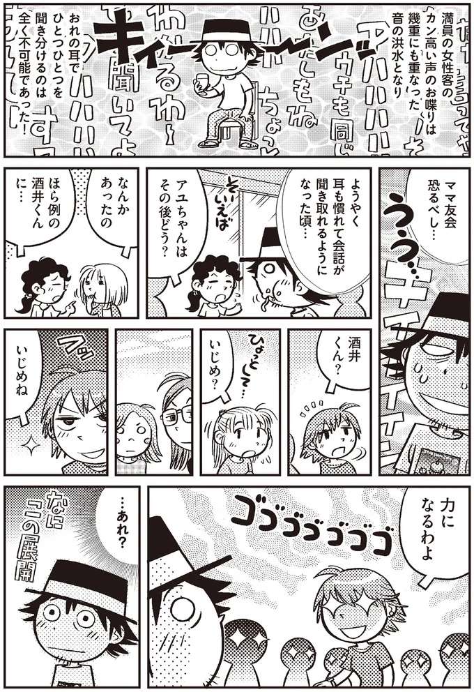 「学校いや～」と大泣きする8歳娘。55歳の新米父が直面したイジメ問題／父娘ぐらし それから sorekara2_8.jpeg