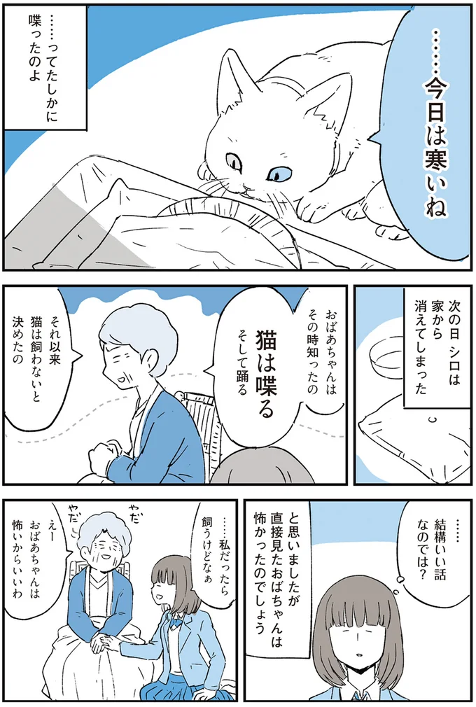 『いつもきみのそばに 動物たちが残した25個の不思議なメッセージ』 10-04.png