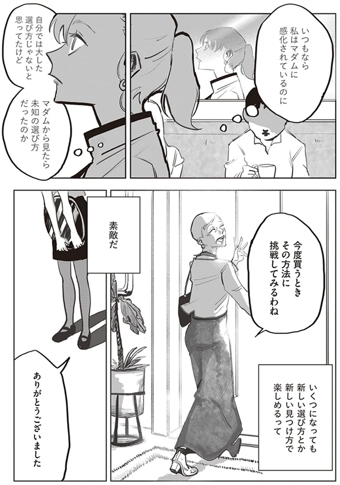 『マダムが教えてくれたこと』 08-04.png