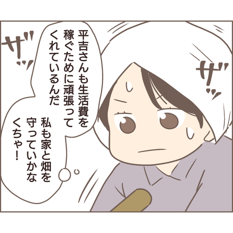 『親に捨てられた私が日本一幸せなおばあちゃんになった話』／ゆっぺ 21.png