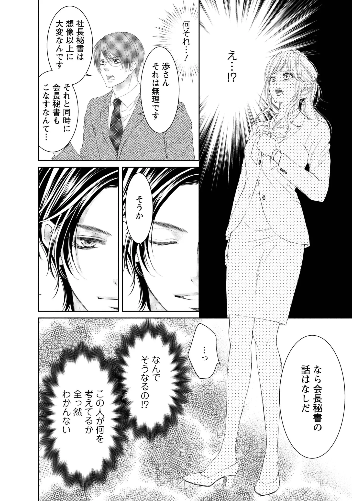 『MONSTERの甘い牙』 38.webp