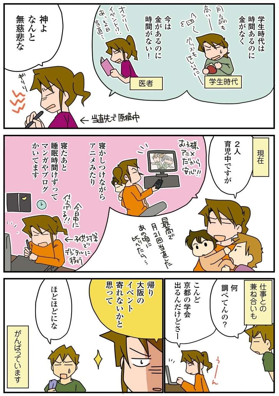 「顔で生きられるほど...」思春期、医学部進学を決意させた「母の言葉」／腐女医の医者道！ 13.jpg