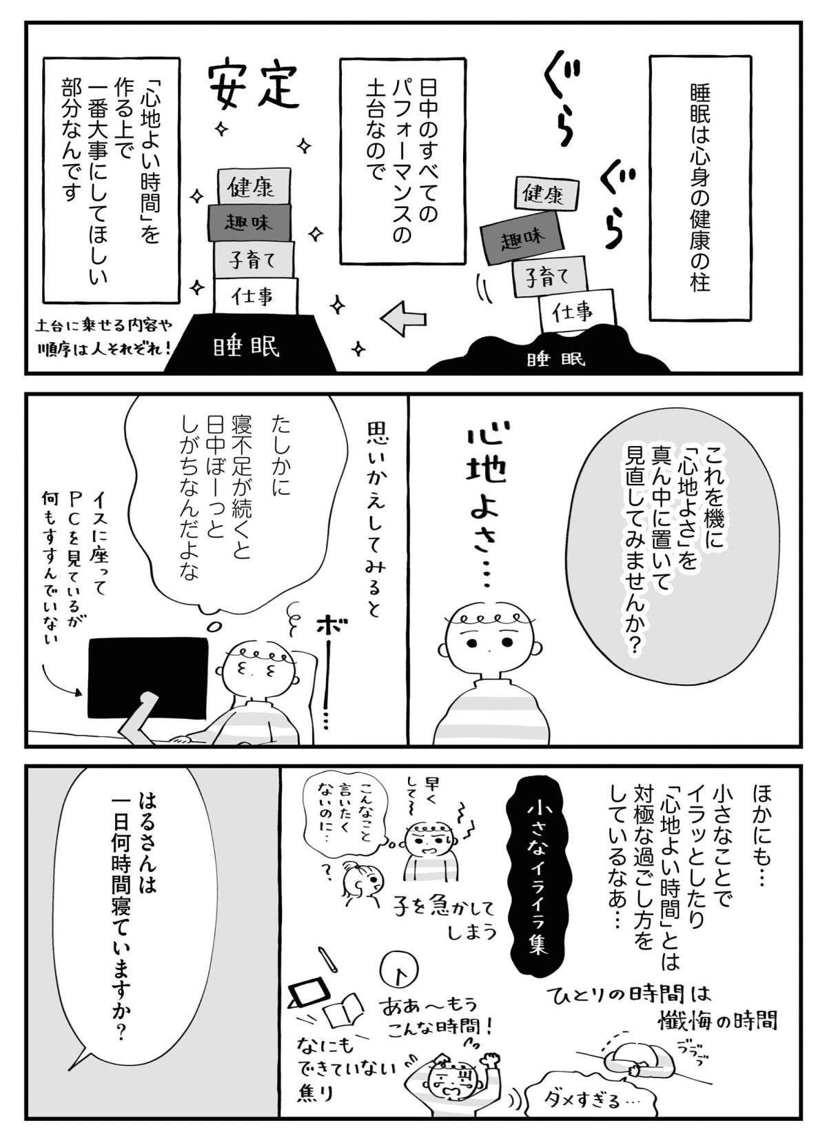 仕事？ 遊び？ 睡眠？ 家事？ 「時間の使い方」で最優先すべきもの／じぶん時間割の作り方 4.jpg