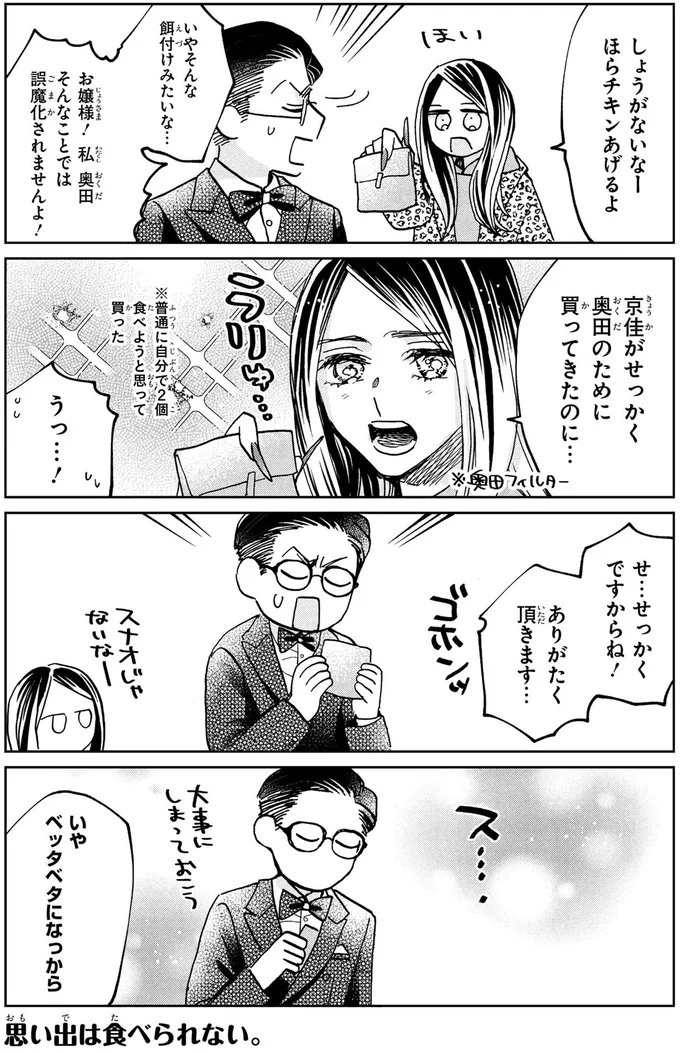 人気番組「有吉の壁」から生まれた「京佳お嬢様と奥田執事」。ギャルお嬢様にお仕えする真面目な執事の日常は？／漫画 京佳お嬢様と奥田執事 01-03.png