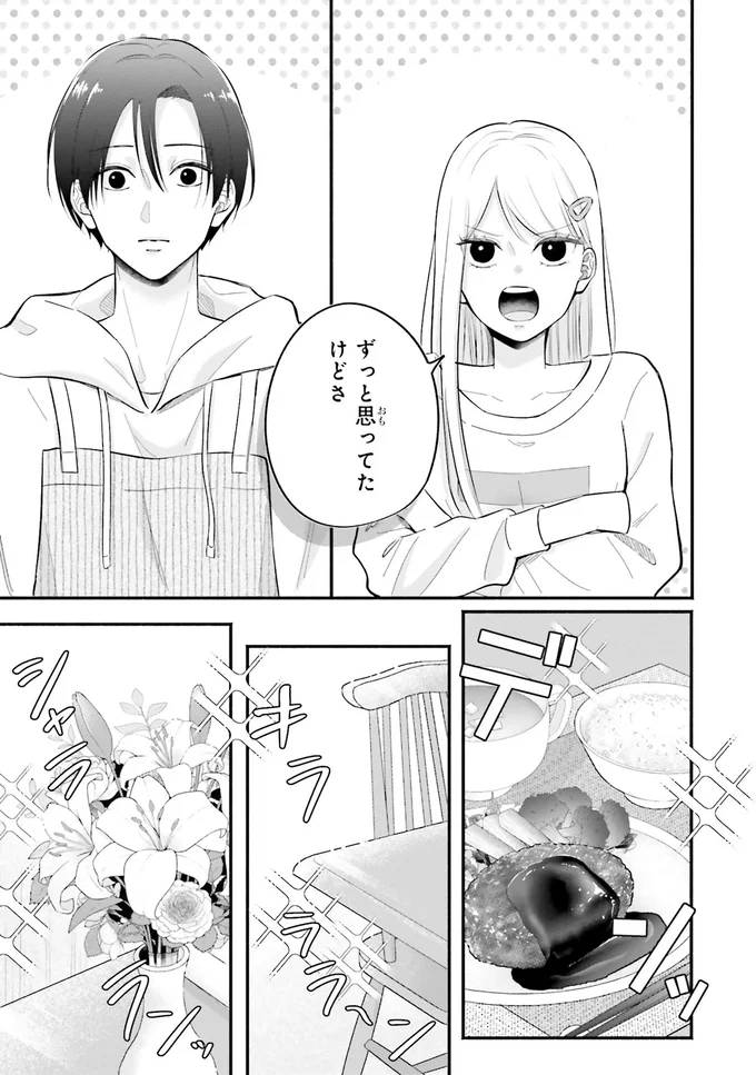 普通の晩御飯に松坂牛⁉ どこかずれてる大家さんのお家事情/ギャルと大家さん1 07-01.png