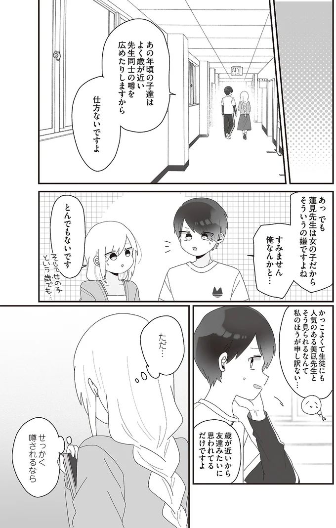  『先生日誌  ほむら先生はたぶんモテない 』 17.png